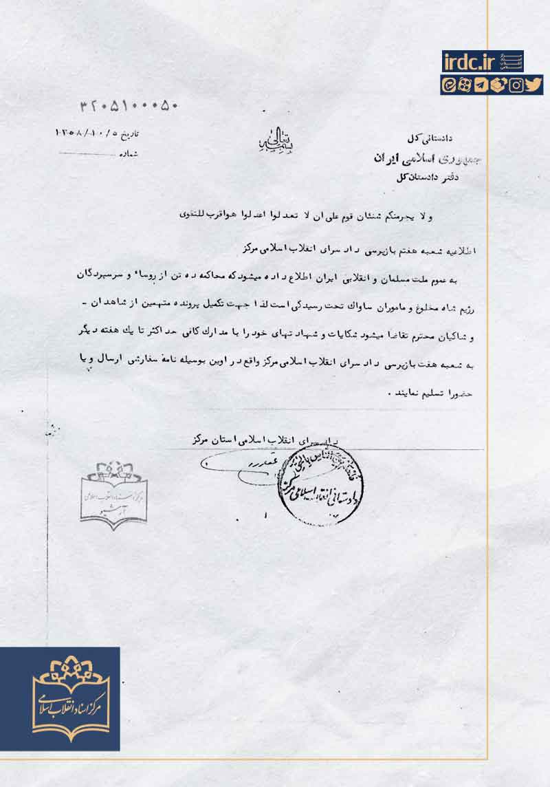راستی آزمایی ادعای استمرار فعالیت نیروهای ساواک در ساختار اطلاعاتی جمهوری اسلامی ایران راستی آزمایی ادعای استمرار فعالیت نیروهای ساواک در ساختار اطلاعاتی جمهوری اسلامی ایران