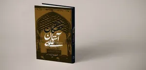 شرح حال 628 تن از «خفتگان آستان علوی» خواندنی شد