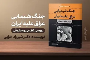 کتاب «جنگ شیمیایی عراق علیه ایران» اثر برگزیده دومین دوره جایزه شهید سلیمانی شد