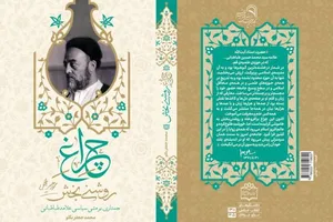 بررسی مشی سیاسی صاحب تفسیر المیزان در یک‌ کتاب