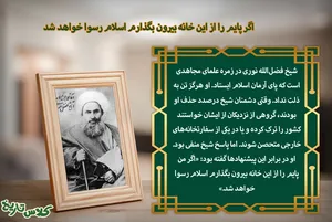 اگر پايم را از اين خانه بيرون بگذارم اسلام رسوا خواهد شد!