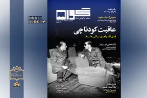 «عاقبت کودتاچی» در شماره جدید گواه خواندنی می‌شود 