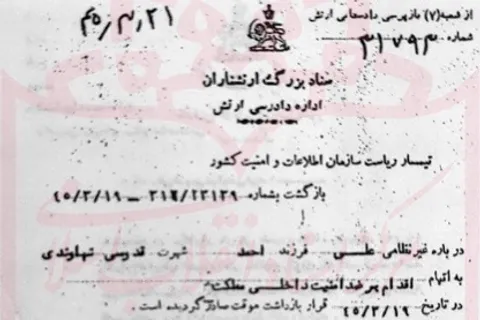 دستور بازداشت شهید قدوسی در سال 1345