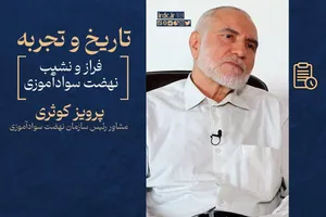 روزآمدی و کارآمدی؛ از ریشه‌کنی بی‌سوادی تا آموزش مهارت‌های زندگی