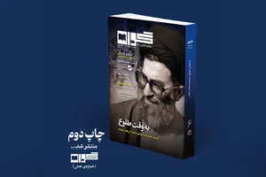شماره ششم گواه به چاپ دوم رسید