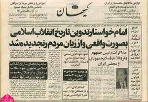 ۲۵ دی روز تاریخ‌نگاری انقلاب اسلامی شد