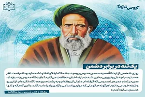 یک‌تنه در برابر دشمن