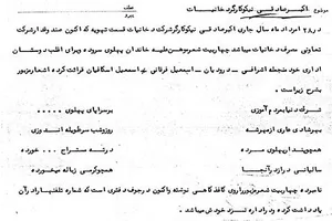 شعرسرایی علیه پهلوی