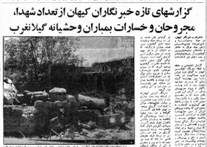 بمباران گیلانغرب؛ انتقام صدام از مردم بی‌دفاع