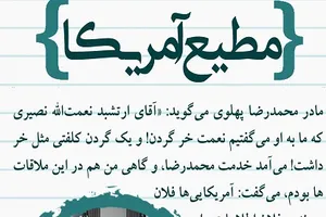 مطیعِ آمریکا