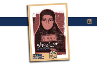 سربازجو‌های ساواک می‌گفتند ما حاضریم تمام مردم ایران را بکشیم/ دستگاه شکنجه اسرائیلی را اولین بار روی همسرم آزمایش کردند