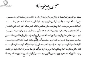 محرم 1357 در آئینه اسناد ساواک
