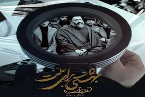 «بهشتی برای ملت» بسیاری از ابهامات درباره شهید بهشتی را پاسخ می‌دهد