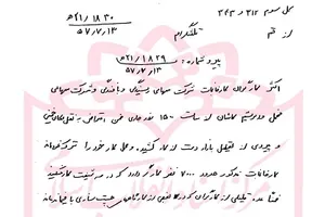گزارش ساواک از تظاهرات کارگران شهر کاشان در اعتراض به خروج امام خمینی از عراق