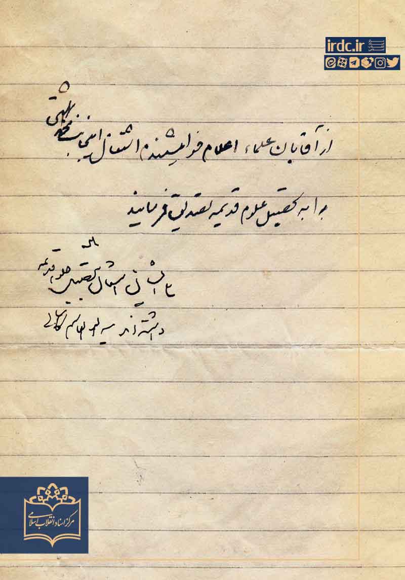 جلسه دفاع رساله دکتری شهیدبهشتی در دانشگاه تهران/ گواهی شایستگی علمی شهیدبهشتی به دستخط آیتالله کاشانی جلسه دفاع رساله دکتری شهیدبهشتی در دانشگاه تهران/ گواهی شایستگی علمی شهیدبهشتی به دستخط آیتالله کاشانی