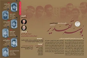 نگاهی به رشادت‌های لشگر 33 المهدی استان فارس
