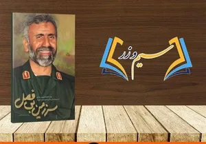 معرفی و بررسی کتاب «سرزمین بی‌فصل» در رادیو فرهنگ