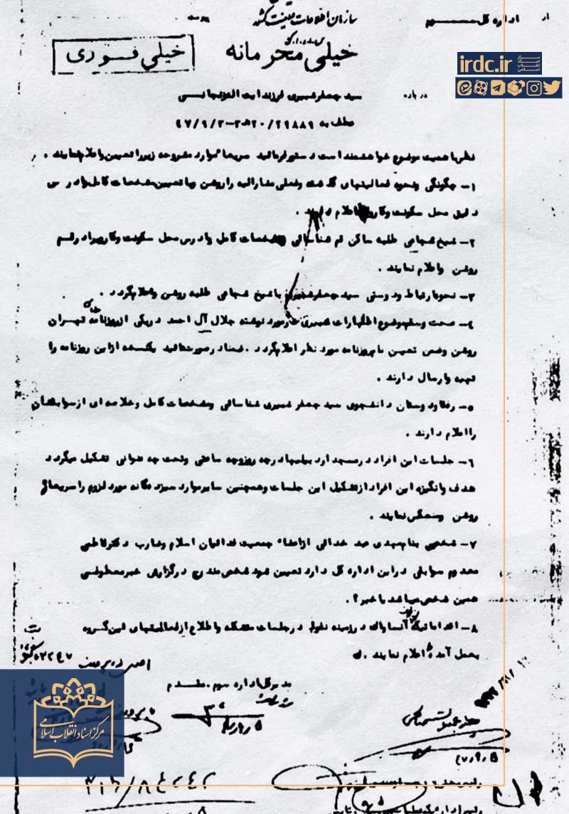 رویکرد روحانیت اصیل به جلال آل احمد + سند