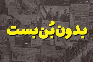 بدون بن‌بست