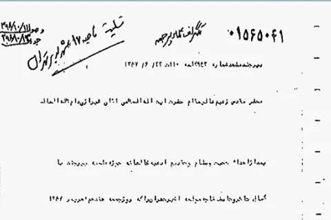 اعلامیه روحانیت بیرجند در محکومیت کشتار خونین 17 شهریور 57 + سند