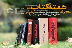 7 کتاب مرکز اسناد انقلاب اسلامی را با 40 درصد تخفیف تهیه کنید