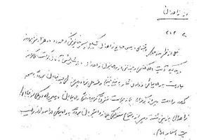 تظاهرات مردم زاهدان در حمایت از امام خمینی +سند