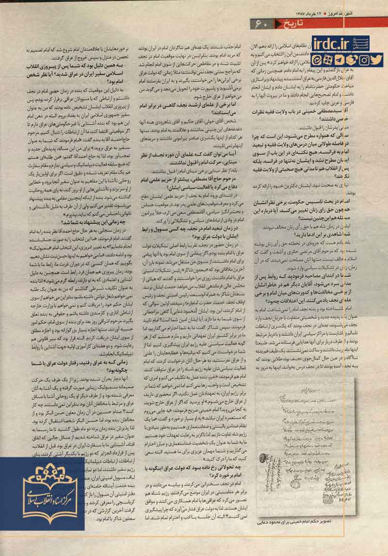 راستی آزمایی ادعای استمرار فعالیت نیروهای ساواک در ساختار اطلاعاتی جمهوری اسلامی ایران راستی آزمایی ادعای استمرار فعالیت نیروهای ساواک در ساختار اطلاعاتی جمهوری اسلامی ایران