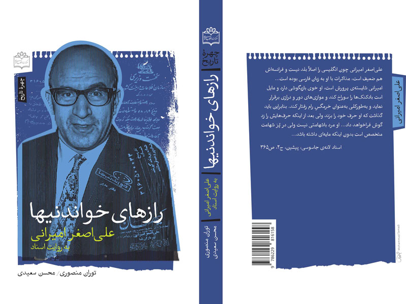 اسناد خواندنی مدیر مجله «خواندنی‌ها»