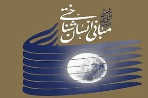 «مبانی انسان‌شناختی اندیشه سیاسی امام خمینی» روانه بازار کتاب شد