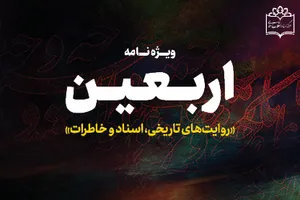 «ویژه‌نامه اربعین»