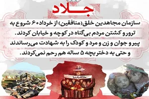 گوشه‌ای از خیانت‌های سازمان منافقین به مردم ایران/ غارت مردم تحت عنوان «عملیات چریکی»