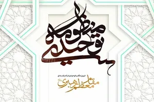 کتاب «منظومه توحیدی» منتشر شد
