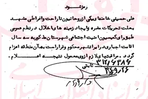 چرا آیت‌الله خامنه‌ای به ایرانشهر تبعید شد؟