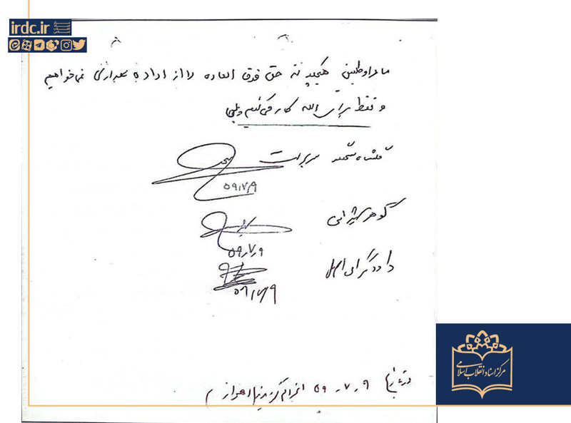 «فقط برای الله»؛ نامه منتشرنشده امدادگران و پرستاران ارتش در روز دهم جنگ + سند «فقط برای الله»؛ نامه منتشرنشده امدادگران و پرستاران ارتش در روز دهم جنگ + سند