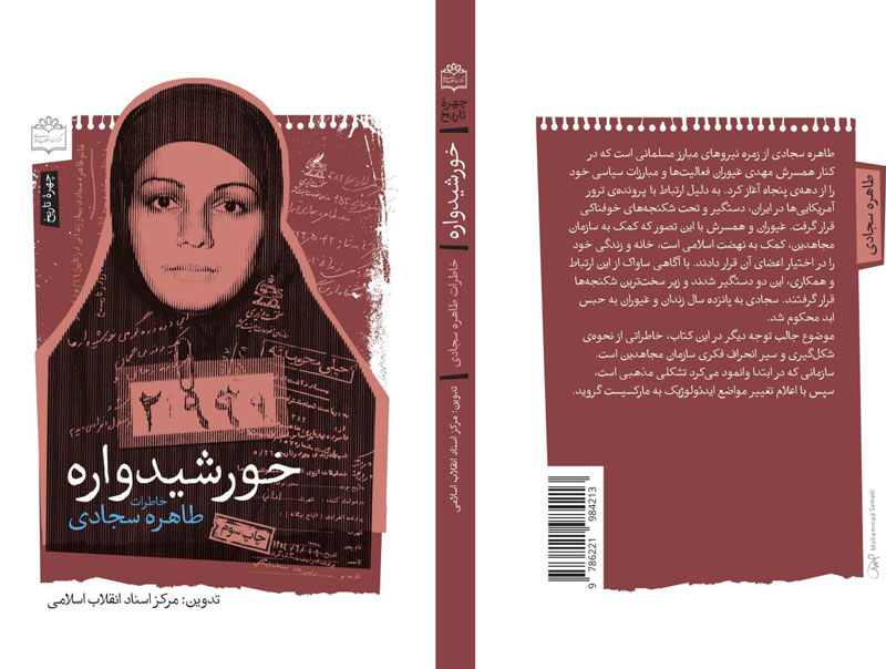 سربازجو‌های ساواک می‌گفتند ما حاضریم تمام مردم ایران را بکشیم/ دستگاه شکنجه اسرائیلی را اولین بار روی همسرم آزمایش کردند