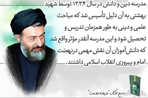 مدرسه‌ای برای انقلاب