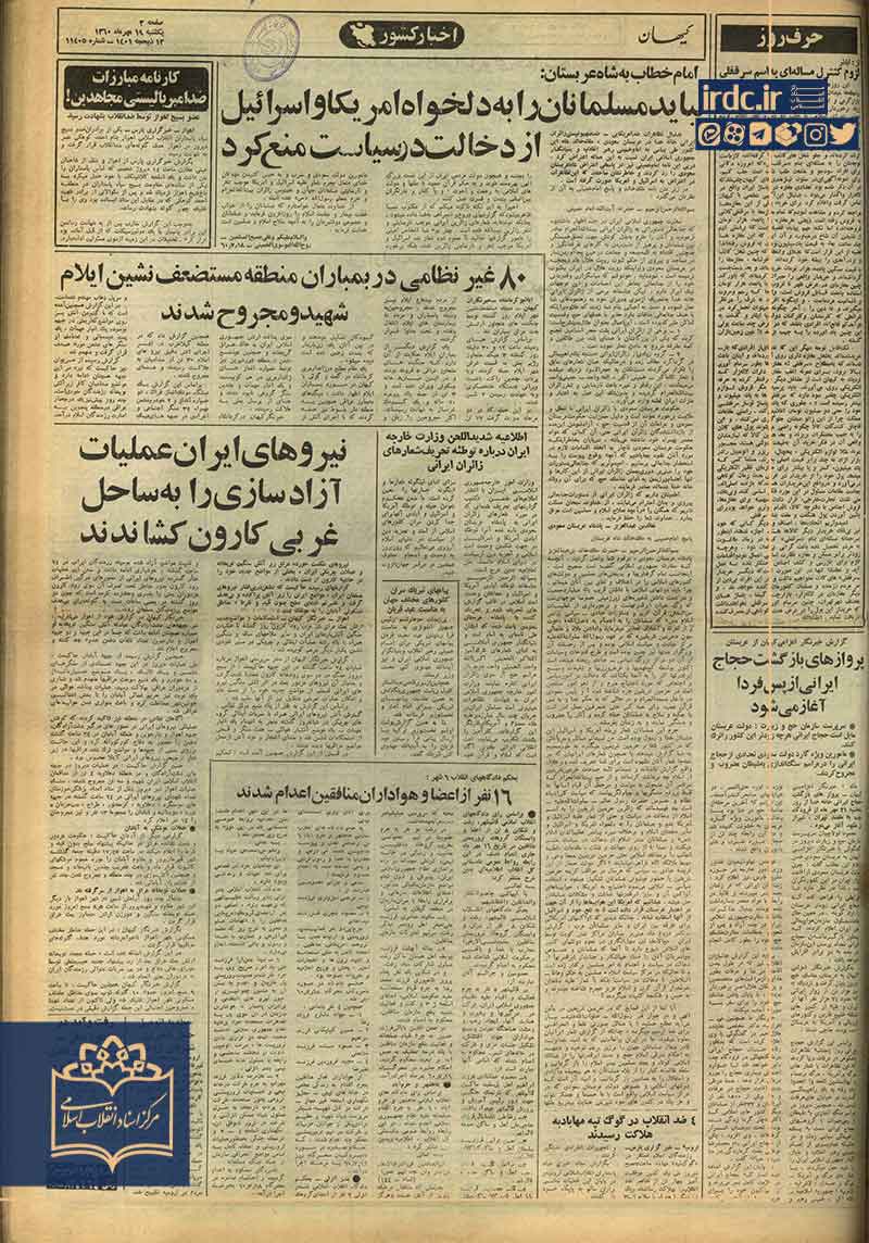 از مکه تا تهران؛ روایتی از یک مکاتبه
