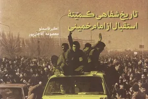 معرفی کتاب 