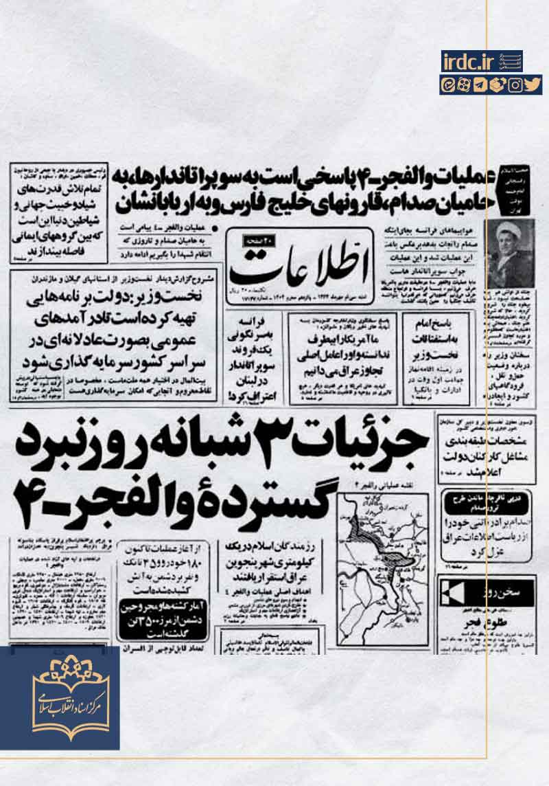 تنبیه دشمن در کوههای صعب العبور مریوان تنبیه دشمن در کوههای صعب العبور مریوان