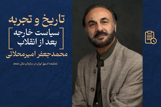 تعامل یا تقابل؛ مسیر دیپلماسی در قطعنامه ۵۹۸چگونه طی شد؟