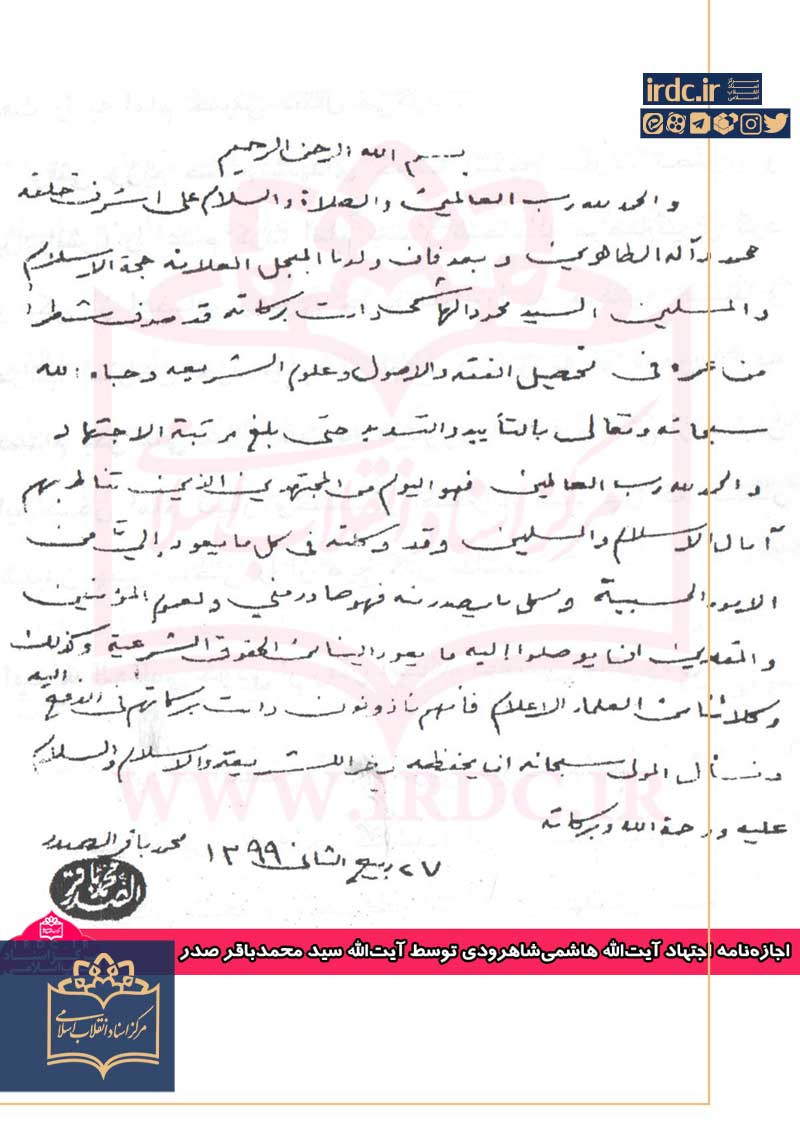 مروری بر حیات علمی و سیاسی آیت‌الله هاشمی‌شاهرودی