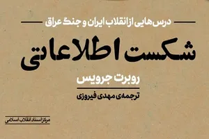 بررسی دو «شکست اطلاعاتی» آمریکا در یک کتاب