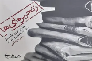 تحلیلی بر روزنامه‌های جامعه، توس و نشاط در «زنجیره‌ای‌ها»