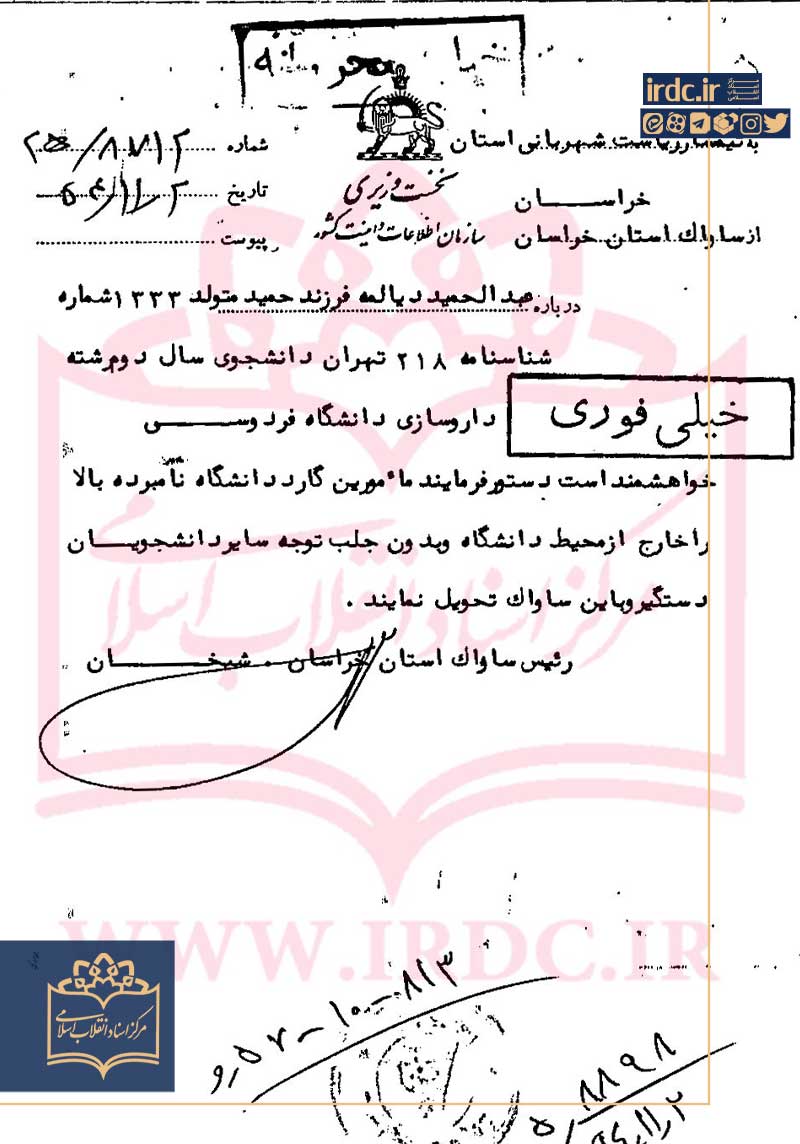 دستور ساواک برای دستگیری عبدالحمید دیالمه در سال 1354