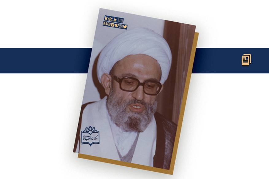 اعتراض به بهره بانکی و دعوت به اقتصاد تعاونی/ نظرات اقتصادی و سیاسی آیت‌الله مهدوی‌کنی در مکتب صادقیه