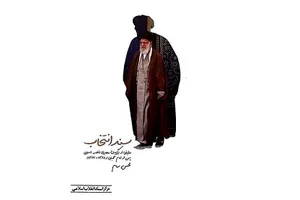 کتاب «سند انتخاب» رونمایی شد