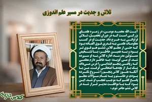 تلاش و جدیت در مسیر علم اندوزی
