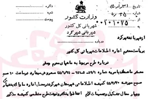 طرح رژیم پهلوی برای کنترل مراسمات ماه محرم در شهرکرد + سند