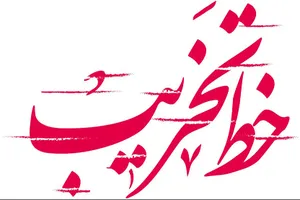 خط تخریب
