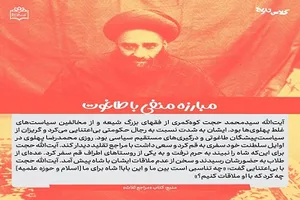 مبارزه منفی با طاغوت